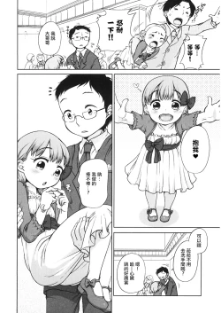 Page 2 of ずっと! ららとおにいちゃん。