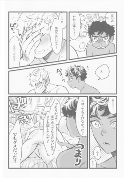 Page 19 of Onaho ni nanka maketakunai