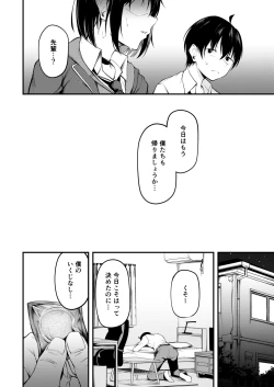 Page 14 of Kanojo wa Kako ni Dakare Otsu