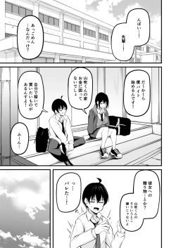 Page 51 of Kanojo wa Kako ni Dakare Otsu