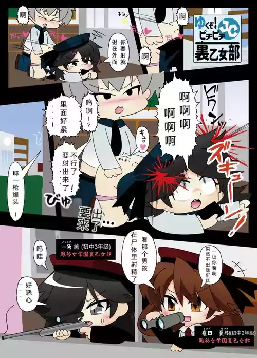 Download 武装少女 Let's go! 元气满满的中学秘密少女社团 狙击篇 （自翻中文）