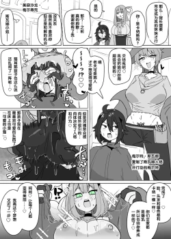 Page 7 of Matenshoku no Yakata 12