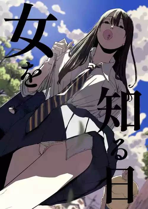 [Shioji] Onna o Shiru Hi