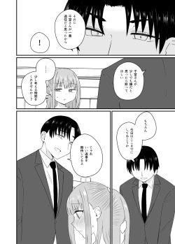 Page 13 of ダメな私は完璧なあの人に溺れていく