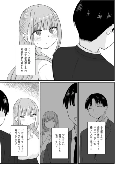 Page 18 of ダメな私は完璧なあの人に溺れていく