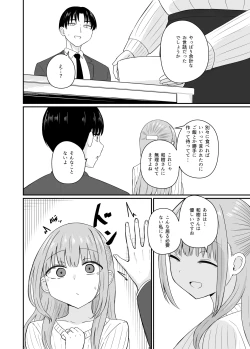 Page 23 of ダメな私は完璧なあの人に溺れていく