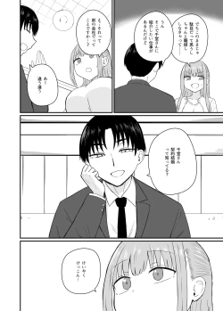Page 9 of ダメな私は完璧なあの人に溺れていく