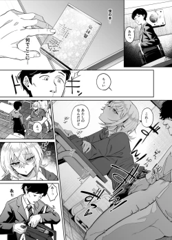 Page 6 of Ninshiki Sogai wa Saikou desu!