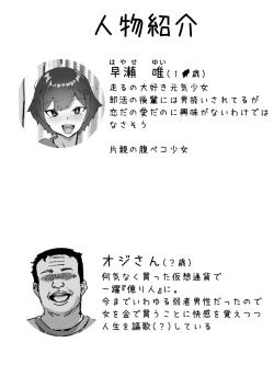 Page 3 of Kachiki JK Zetsurin Papasan ni Mesu ni Sareru