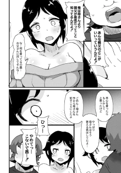 Page 14 of Netorare Kazoku Chapter 3