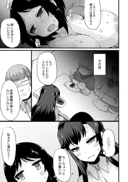 Page 23 of Netorare Kazoku Chapter 3