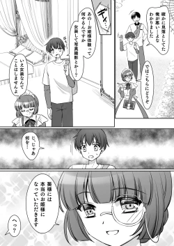 Page 5 of Zettai ni Ohimesama Taiken de Ohime-sama ni Sareta Ore~