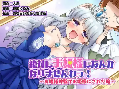 Download Zettai ni Ohimesama Taiken de Ohime-sama ni Sareta Ore~