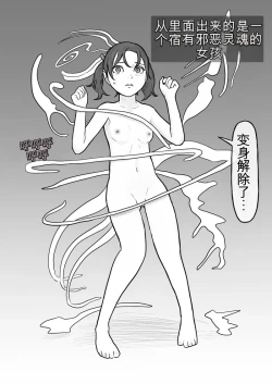 Page 3 of 打倒反派怪人女孩 , 教她什么是人类的爱！! (自翻中文）