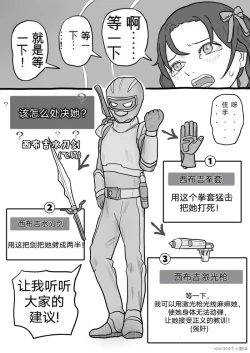 Page 4 of 打倒反派怪人女孩 , 教她什么是人类的爱！! (自翻中文）