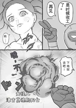 Page 7 of 打倒反派怪人女孩 , 教她什么是人类的爱！! (自翻中文）