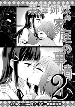 Page 2 of Kurosawa Shimai no Katei no Jijou 2 | 黑泽姐妹家的二三事2