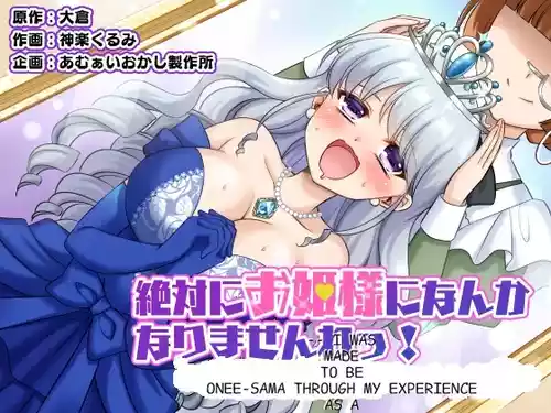 Download Zettai ni Ohimesama Taiken de Ohime-sama ni Sareta OreI was turned into a princess through my experience as a princess~