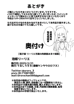 Page 61 of Lillie Odaku no Nikubenki + Awahime Lillie