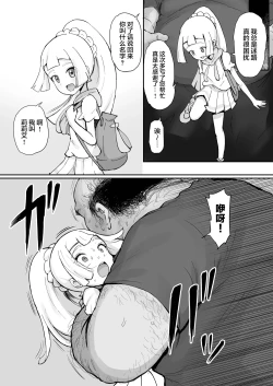 Page 6 of Lillie Odaku no Nikubenki + Awahime Lillie