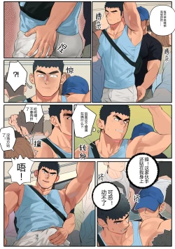 Page 14 of 【尤池】Plan B 暗涌3