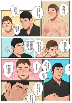 Page 39 of 【尤池】Plan B 暗涌3