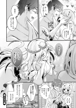 Page 101 of Toro Ren・Ecstasy