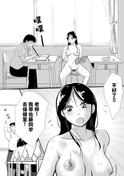 Page 4 of Shuukyoujou no Riyuu de Zenra no Joshi Kousei ga Hoken no Jugyou de Mihon ni natta Hanashi