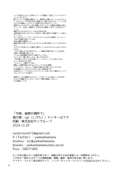 Page 26 of Konya, Himitsu no Basho de - Tonight, in a secret place, with you.