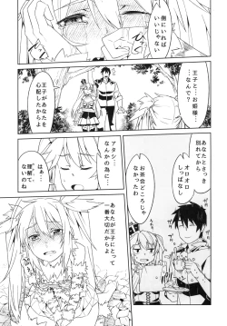 Page 11 of Hime ni Kogarete