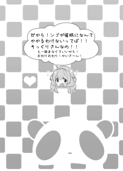 Page 11 of 周央サ〇ゴが催眠なんてかかるわけない