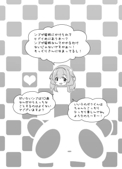 Page 2 of 周央サ〇ゴが催眠なんてかかるわけない