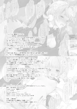 Page 25 of クラスメイトのアイドルVtuberを男子全員のセフレにしてみた