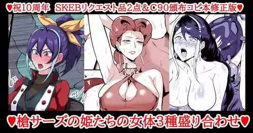 Download SKEBsスケベ⑳