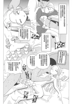 Page 12 of Amamiya Laura no Minin Ganbou | 天宫劳拉的眠淫愿望