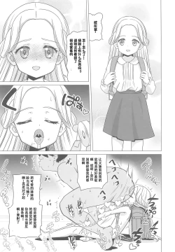 Page 15 of Amamiya Laura no Minin Ganbou | 天宫劳拉的眠淫愿望