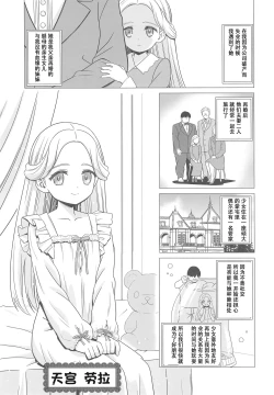 Page 3 of Amamiya Laura no Minin Ganbou | 天宫劳拉的眠淫愿望