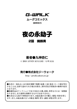 Page 27 of Yoru no Towako 2-wa Kumo Otoko