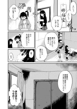 Page 6 of Yoru no Towako 2-wa Kumo Otoko