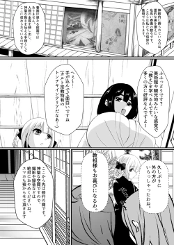 Page 7 of Kaii shūshū-ka ichiru