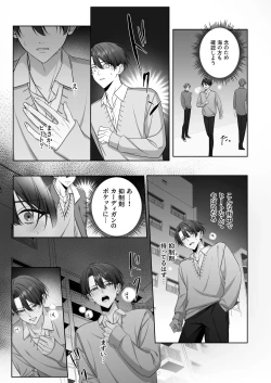 Page 10 of ないしょのオメガバース2 合宿で発情中!