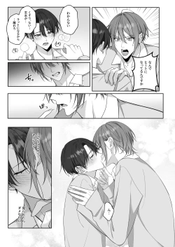 Page 12 of ないしょのオメガバース2 合宿で発情中!