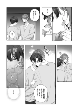 Page 13 of ないしょのオメガバース2 合宿で発情中!