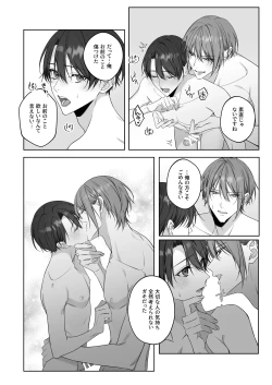Page 19 of ないしょのオメガバース2 合宿で発情中!