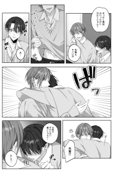 Page 22 of ないしょのオメガバース2 合宿で発情中!