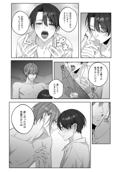 Page 24 of ないしょのオメガバース2 合宿で発情中!