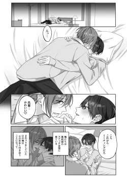 Page 2 of ないしょのオメガバース2 合宿で発情中!