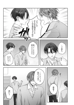 Page 6 of ないしょのオメガバース2 合宿で発情中!