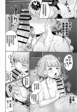 Page 11 of Kotone-chan Kane ga Nai! Shinjin Idol Papakatsu Jijou