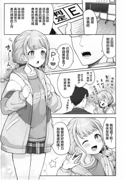 Page 2 of Kotone-chan Kane ga Nai! Shinjin Idol Papakatsu Jijou